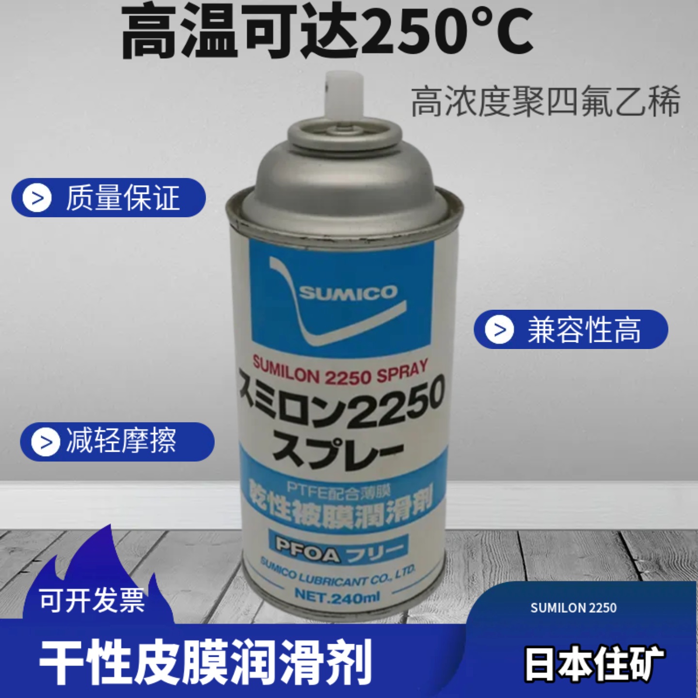 ձƷסVSUMICO SUMILON 2250 SPRAYɫĤ532938