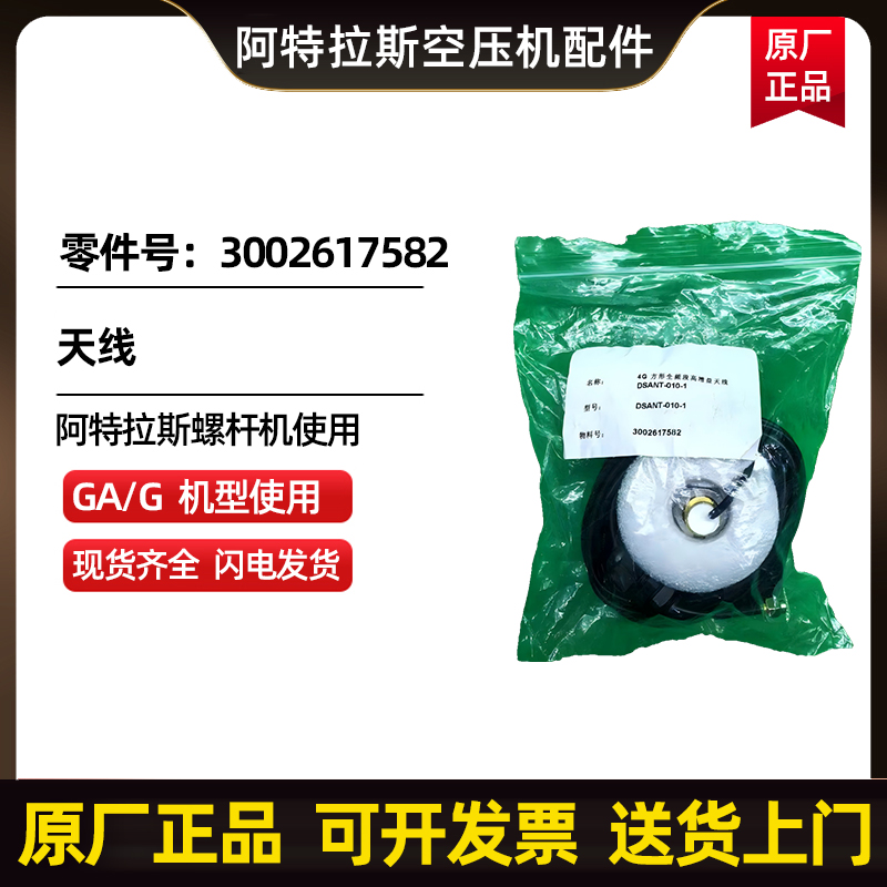 ˹տAtlasCopco쾀̖3002617582