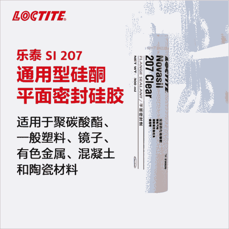 㽭̩/loctite207ܷ⏊zԹz͸zνM