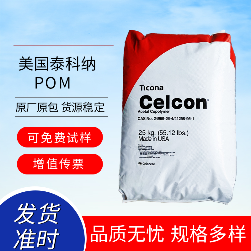 POM ̩Ƽ{ Celcon? M450