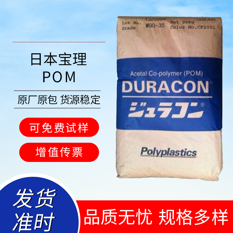 POM ձ DURACON? EB-10