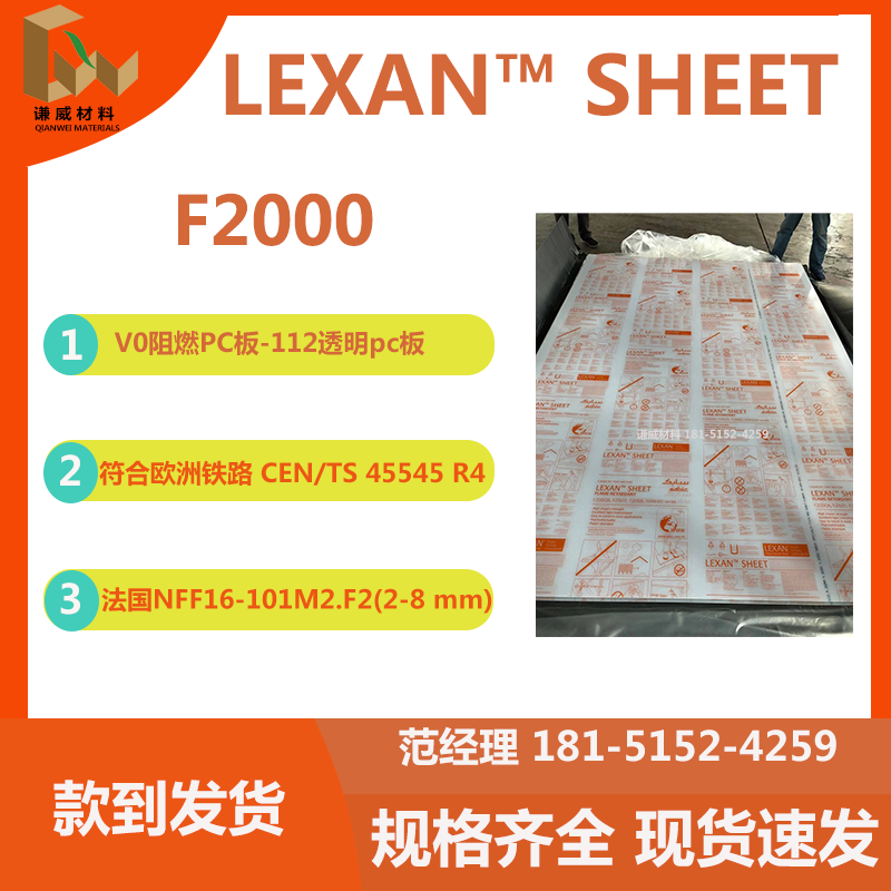 }LEXAN?F2000/F2500͸V0ȼpcďSֱN