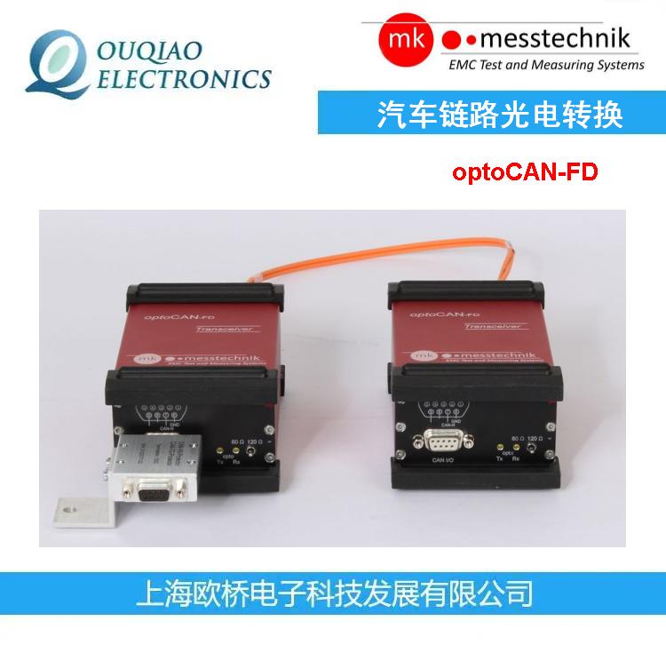 mk-messtechnik܇·D(zhun)QoptoCAN-FD