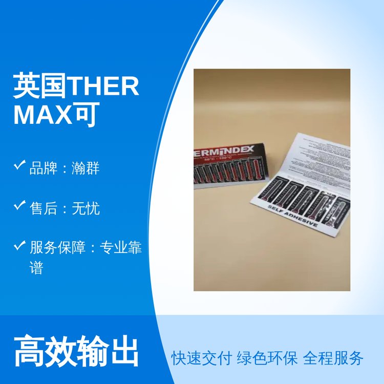 ȺӢTHERMAXyؼ50-100ȷIVۺon