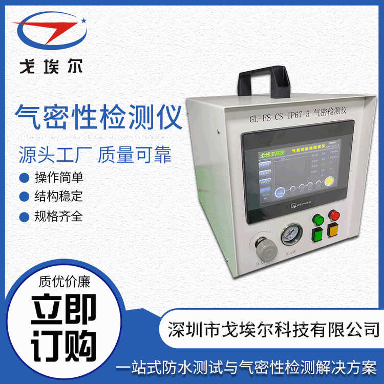 GOELܙzy(c)xԜy(c)ԇC(j)Ӯa(chn)Ʒˮzy(c)xIP67ˮzy(c)