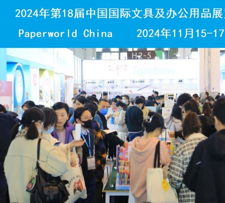 202418ЇHľ߼kƷչ[PaperworldChina