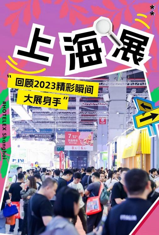 2024ЇƵƷI(y)չ[HOTELEX