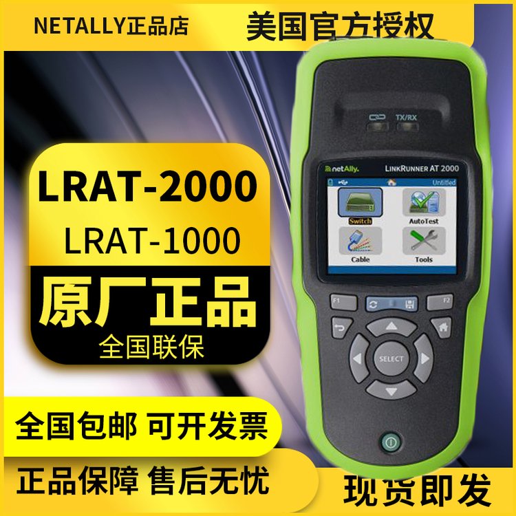 LRAT-2000LinkRunner·ͨLRPRO-1000