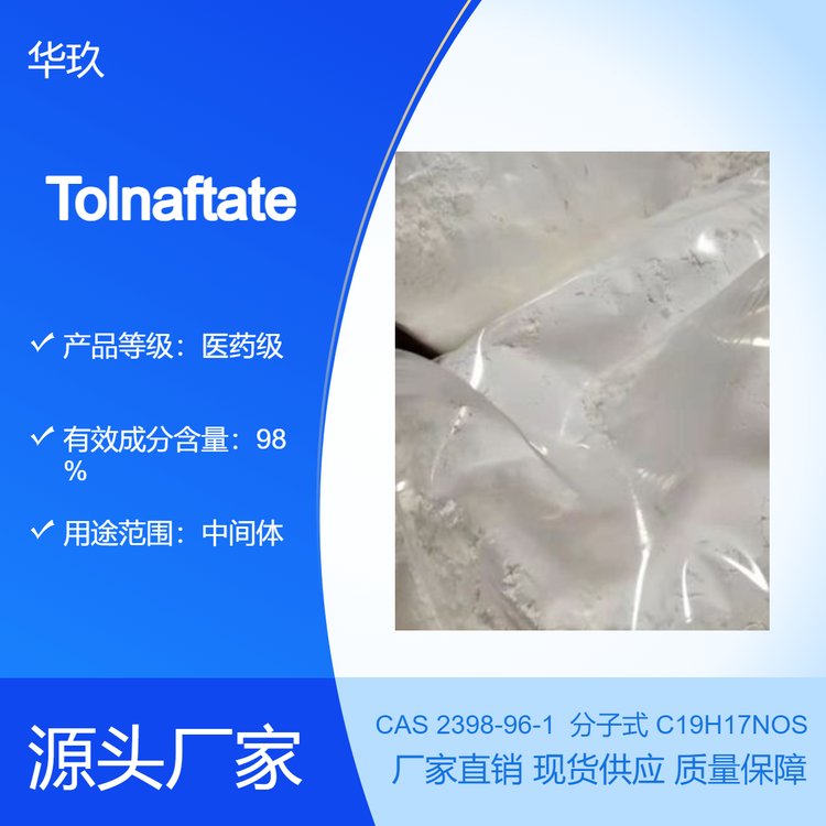TolnaftateCAS2398-96-1ɫɫĩc110.5-111.5C