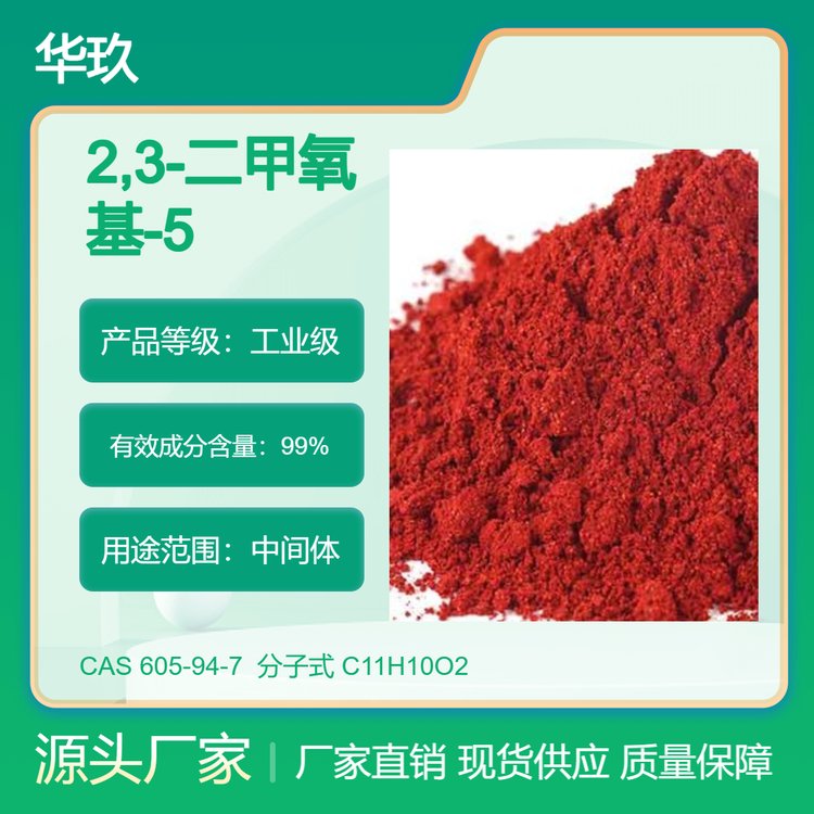 2,3--5-׻-1,4-CAS#605-94-799tɫY(ji)w
