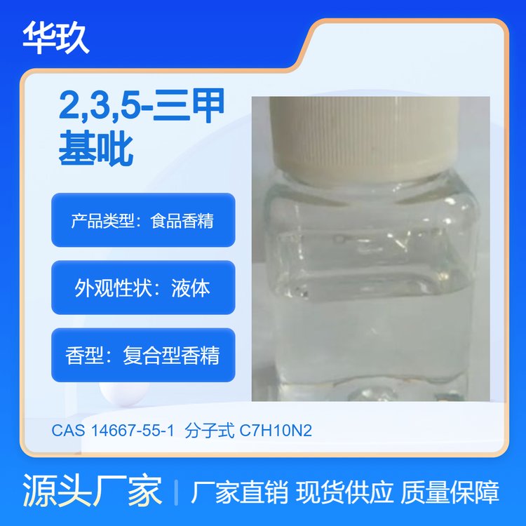 2,3,5-׻14667-55-1ʳʳƷㄩgw