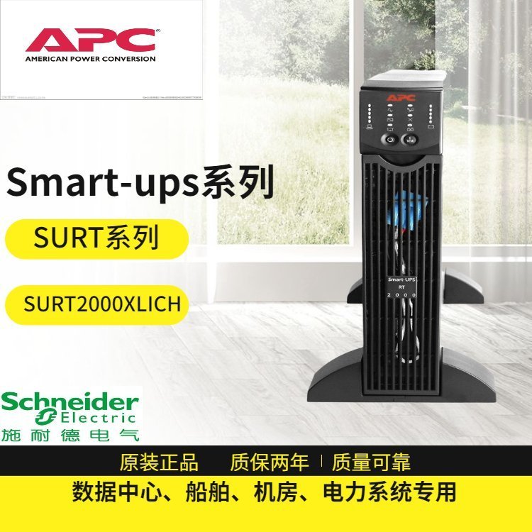 APCUPSԴSURT1000XLICHͨŻվO䑪1KVA\/800w(sh)(j)đ