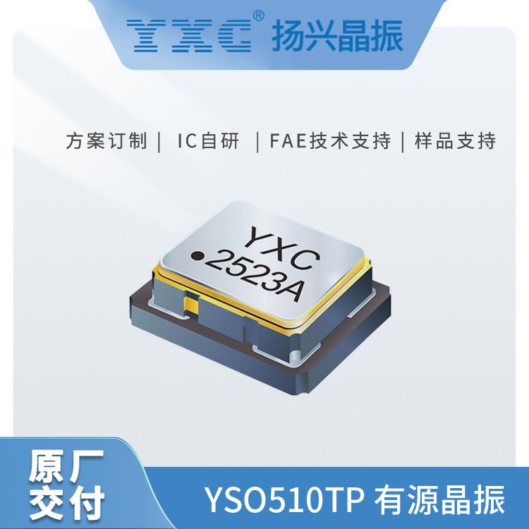 YXCPdԴYSO510TP߾ȡ߷ԣ0.28ppm