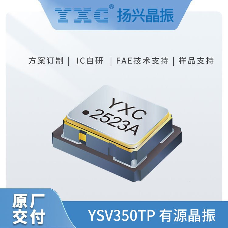 YXCP(yng)dԴYSV350TP͹ģ6mA߷(wn)ԡ0.5ppm