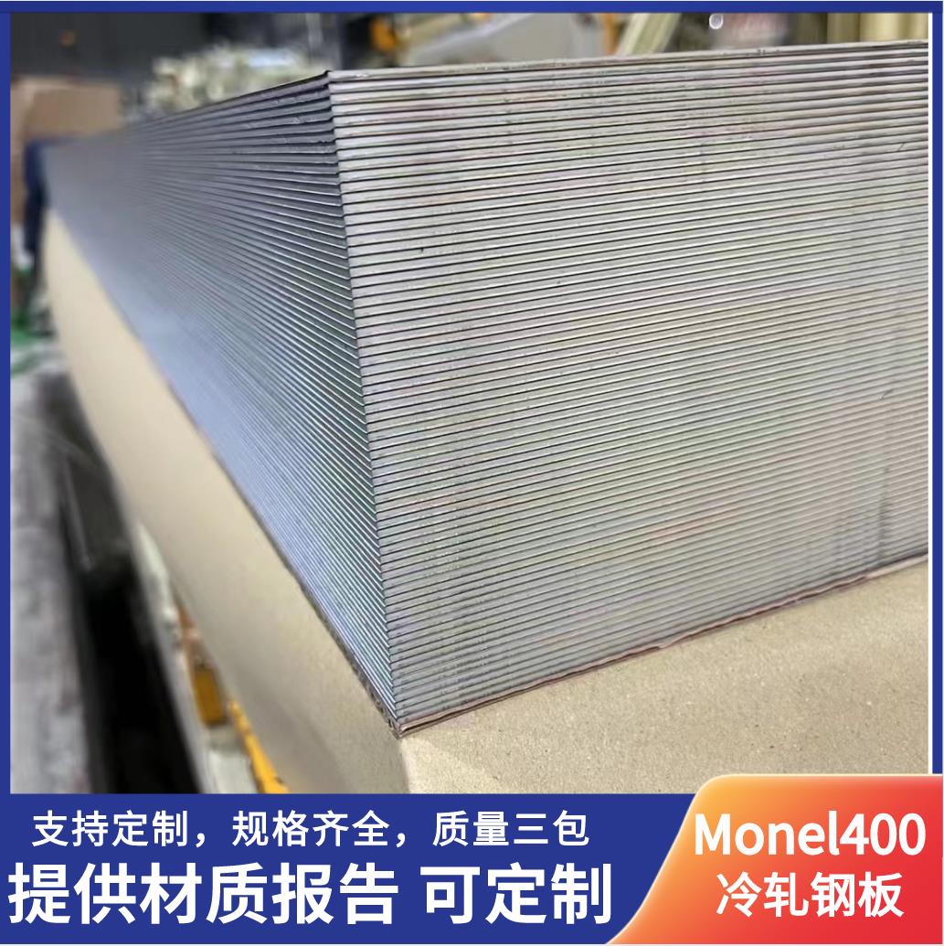 Monel400܈Ͻ䓰壨1.5mm-5mmF؛ıۏ_ӹƷ