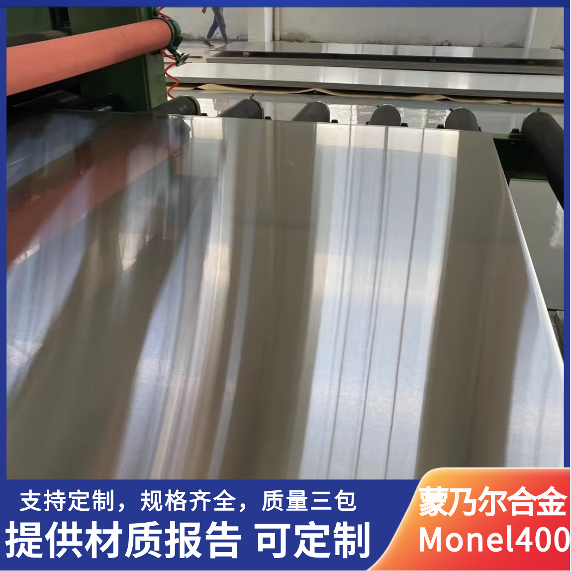 Monel400䓰˻ܹ~懺ϽASTMB127˜a