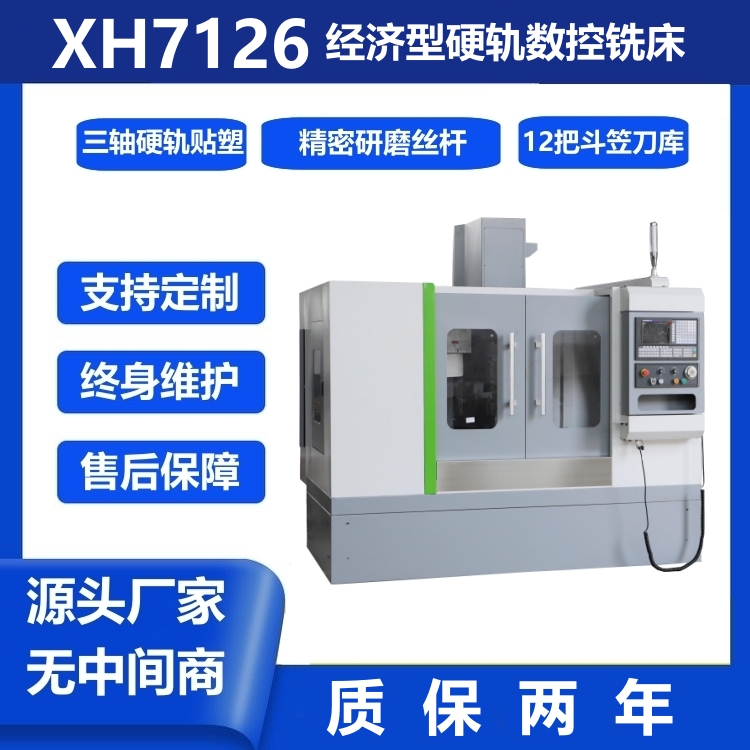 СͼӹXH7126(sh)ؼӹOcncX茾܉(sh)㊴SҶ