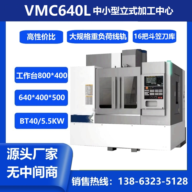 VMC640LʽӹCNC㊴ӹɼӹsģԄӻM@