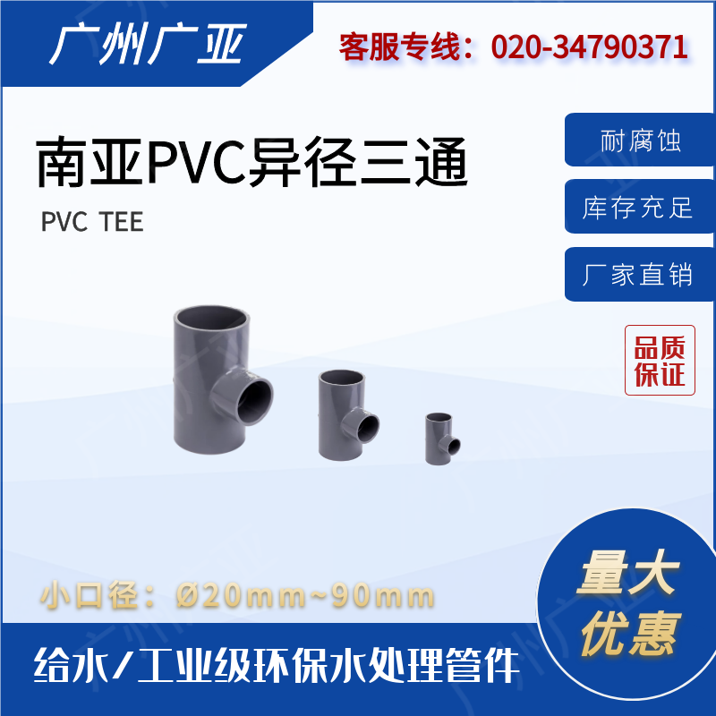 l͸gρ?20-90mmUPVCܭhˮ̎oˮͨ