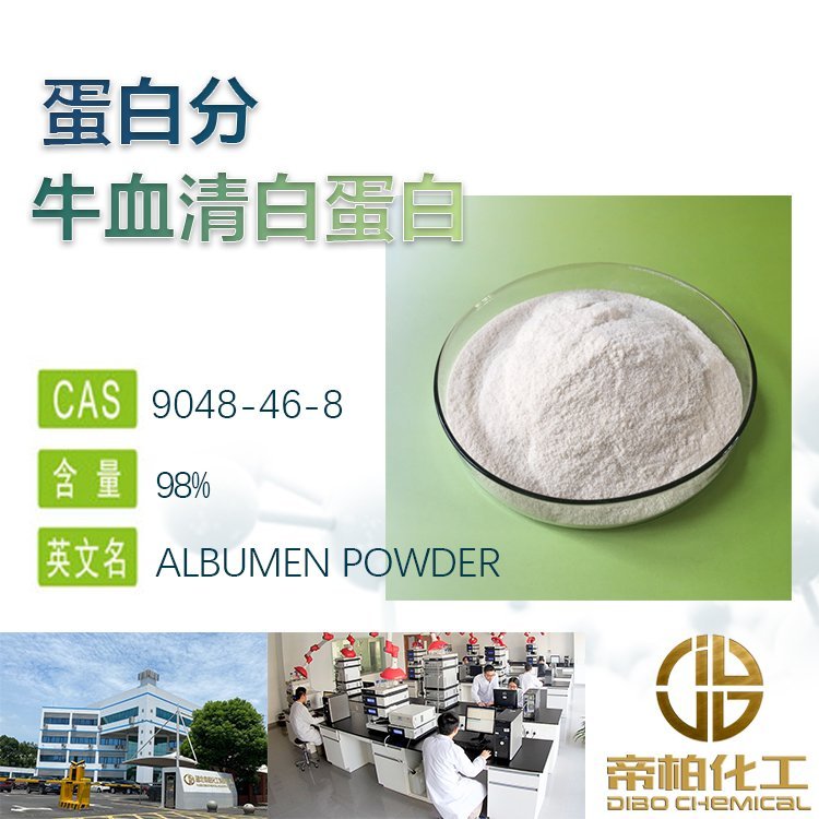 ۰98ţѪ׵BSA9048-46-8ҳ