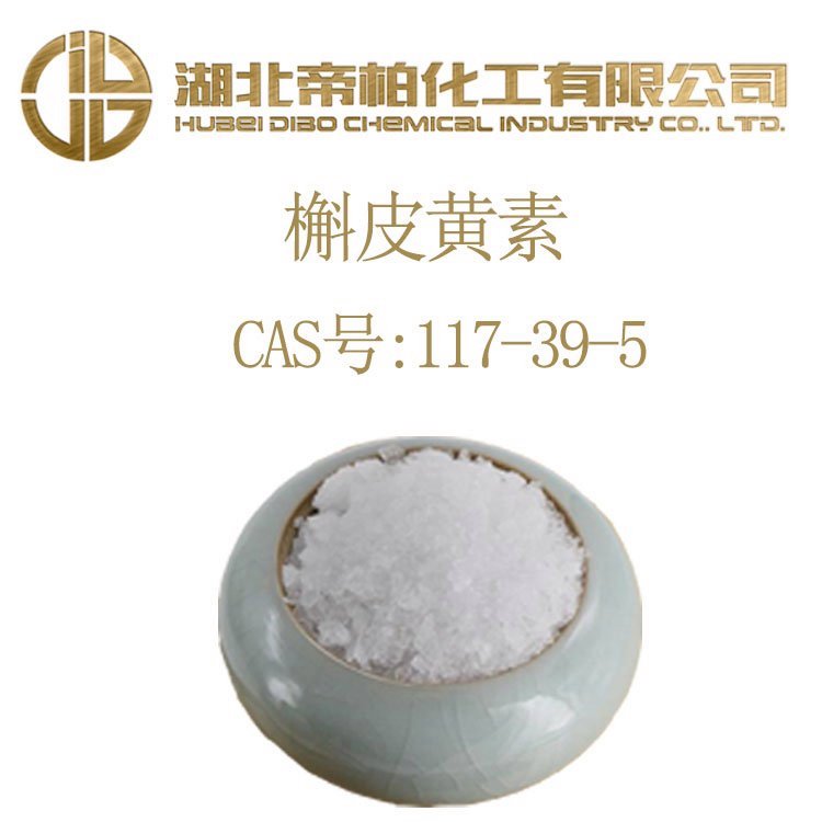 ۰ػƤ117-39-5SɫᘠYԷĩȫ؛