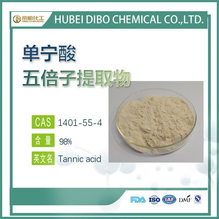 ۰؆Όԭ1401-55-4BP\/USP˜ʿṩƷF؛