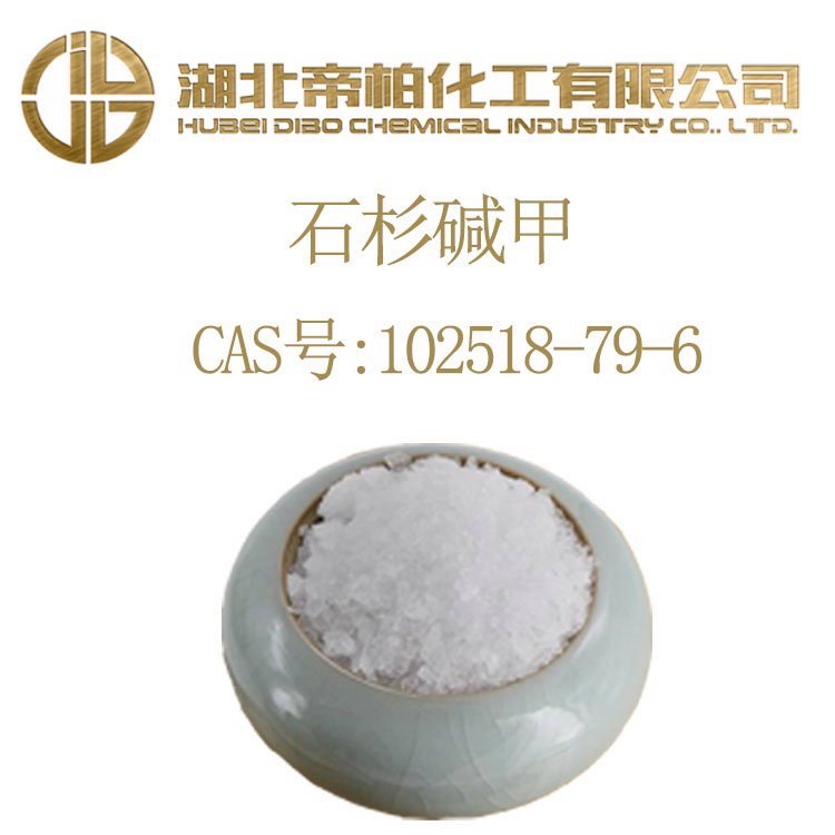 ۰ػ99ʯɼAԭCAS̖102518-79-6ǧȡȻȡ