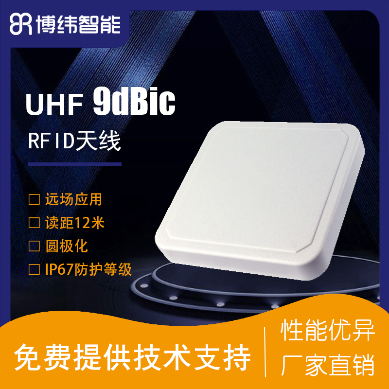 BRA-01CRlRFID쾀9dBicAOIP67oԴ^S