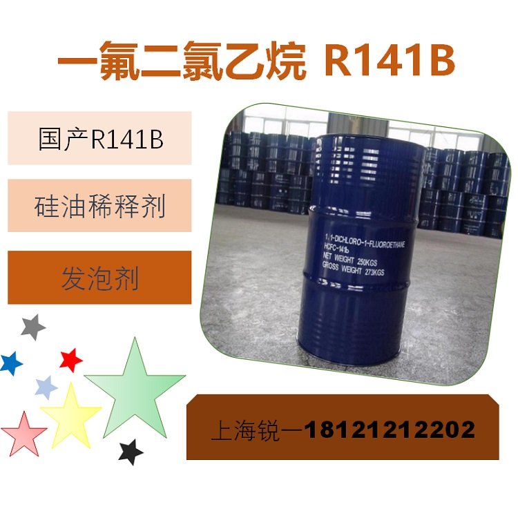 ޻R141Bһ䄩l݄ϡጄ250kg1717-00-6