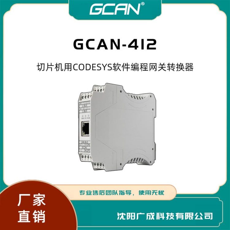 GCAN-412VɿƼƬC(j)codesysܛ̾W(wng)P(gun)D(zhun)Q