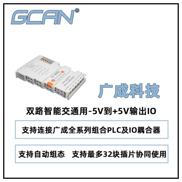 VɿƼp·ܽͨ-5V VݔIOģKGC-4602