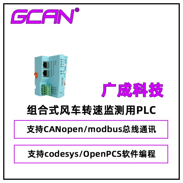 VɎģMݔplcGCAN-PLC-511ԄӽMBcodesys\/OpenPCS