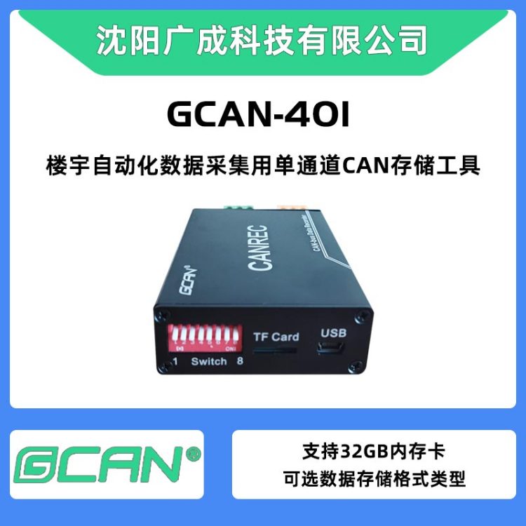 VɿƼGCAN-401ԄӻɼÆͨCAN惦