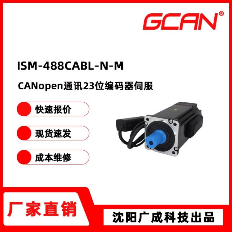 V750WlCANopenͨӍ23λaŷ늙C(j)ISM-488CABL-N-M