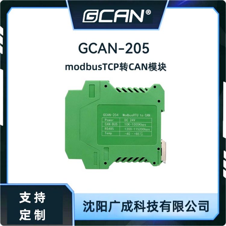 GCANVɿƼmodbusTCPD(zhun)CAND(zhun)QGCAN-205pD(zhun)Qһ|(zh)W(wng)