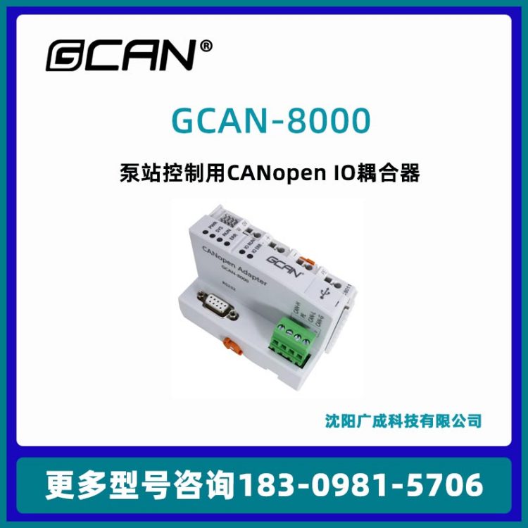 VɿƼGCAN-8000վCANopenIO