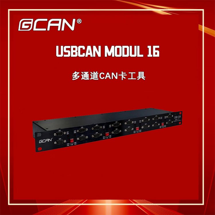V16ͨCANxUSBCANMODUL16֧Re