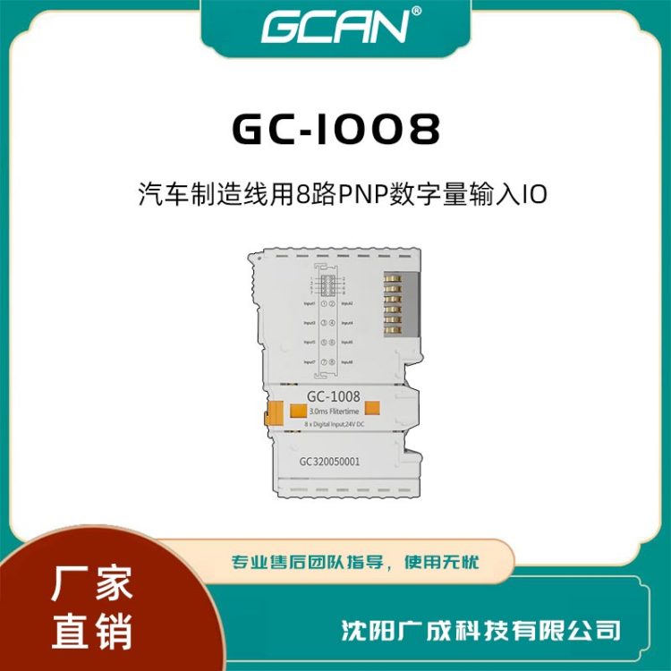 GC-1008V8·PNPݔIOplcɼiocodesysԽMB