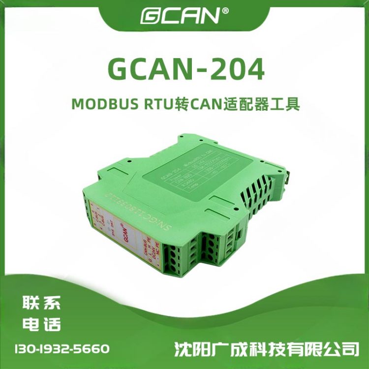 VGCAN-204MODBUSRTUDCANmͨOBCANBUSWj