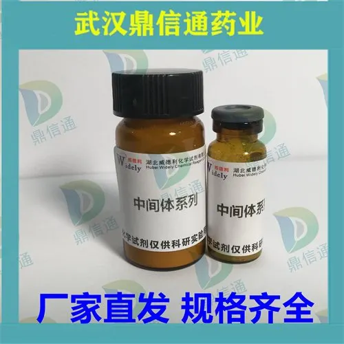 Ī114601-31-9л߼ԭﻯWԇ