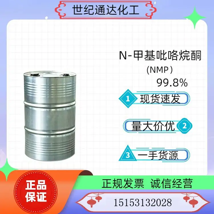 N-׻ͪӼSlNMPߺ܄CAS̖:872-50-4