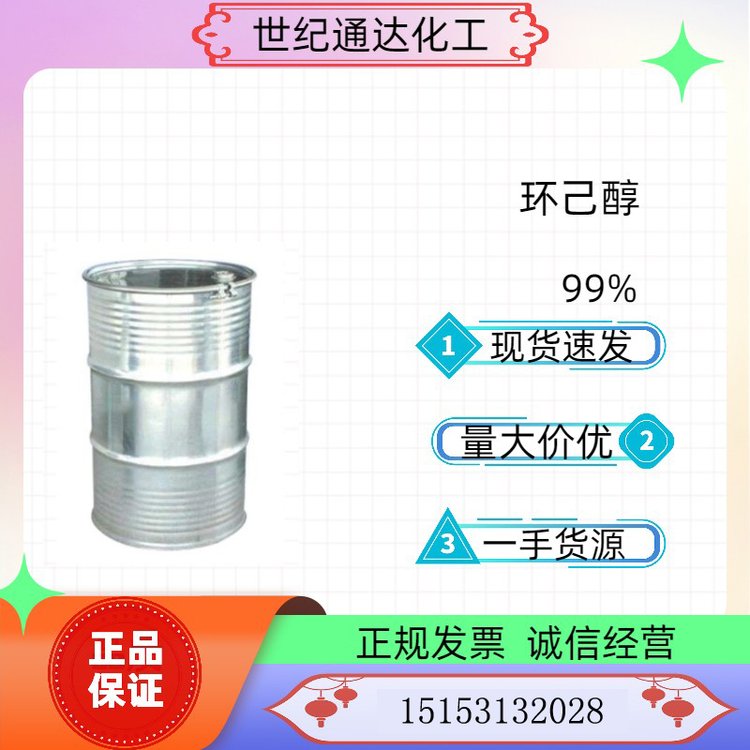 (bio)h(hun)99؛CAS̖:108-93-0܄(wn)