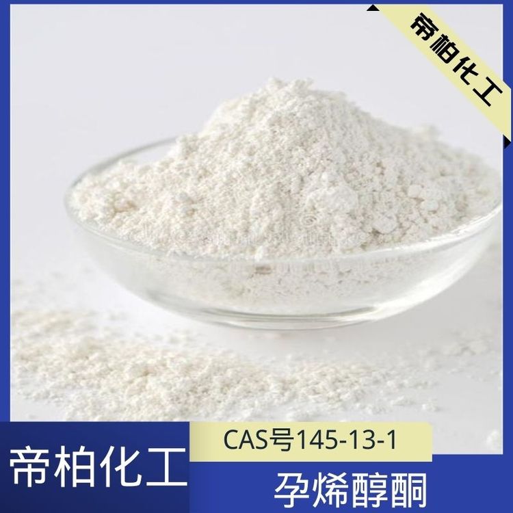 ۰ػϩͪCAS̖145-13-1ԭϹṩƷȫ؛