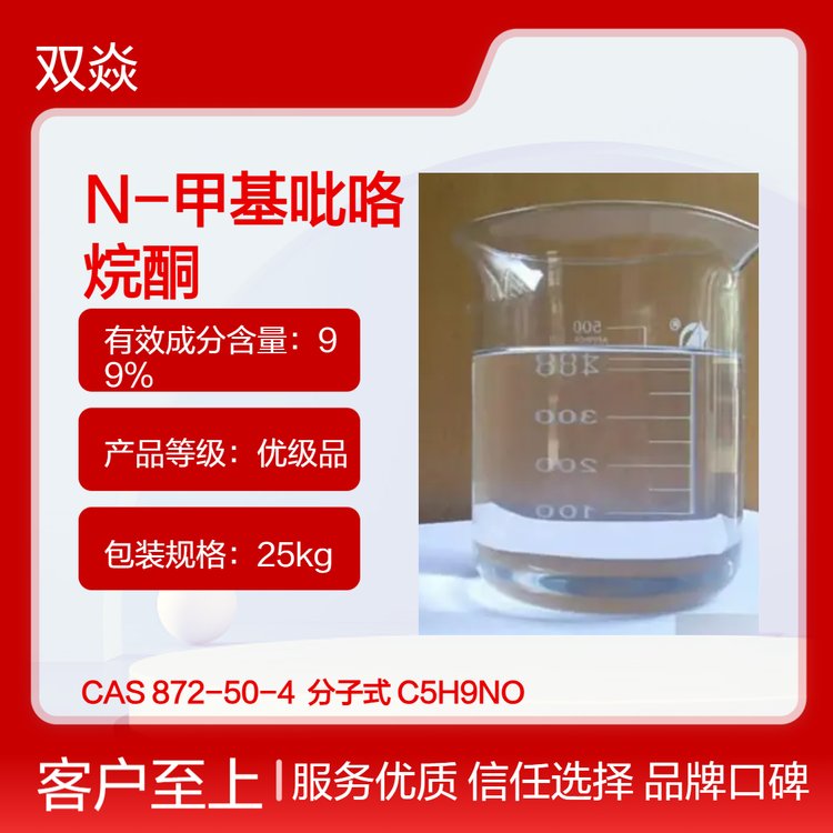 N-׻ͪ1-׻ͪNMP܄CAS872-50-4