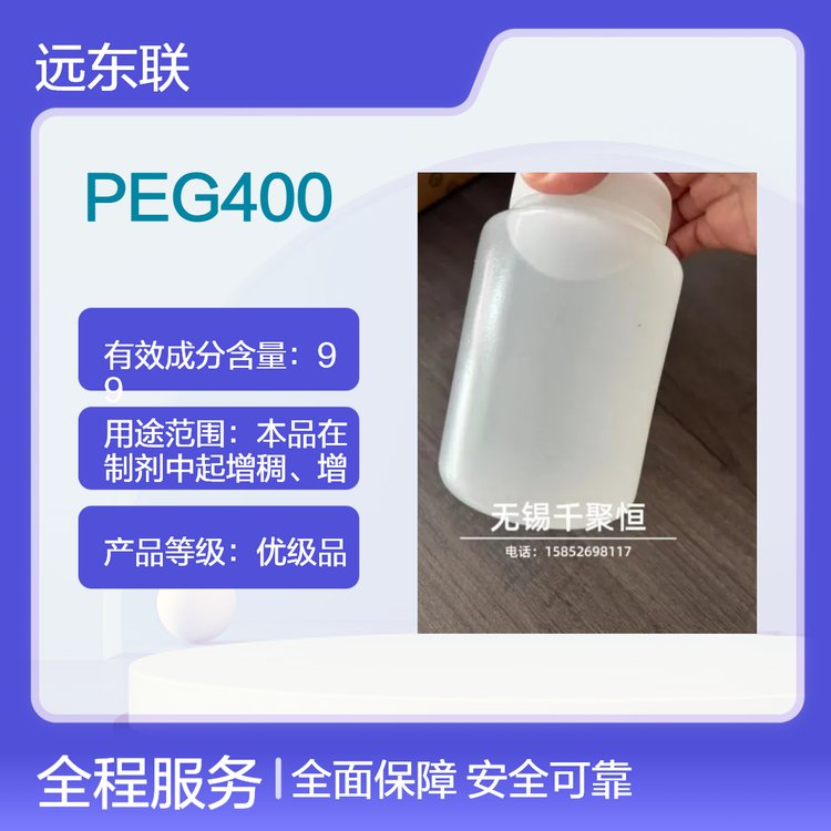 Ҷ400ah|߼PEG400ϴ섩o턩