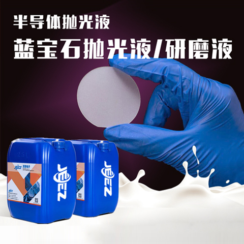 {ʯҺ{XAL2O3ҺCMPWslurry