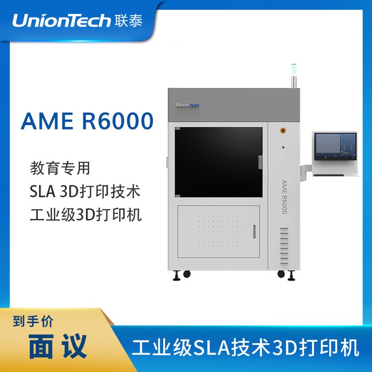 (lin)̩ƼUnionTech߾ȹI(y)3DӡC(j)AMER6000