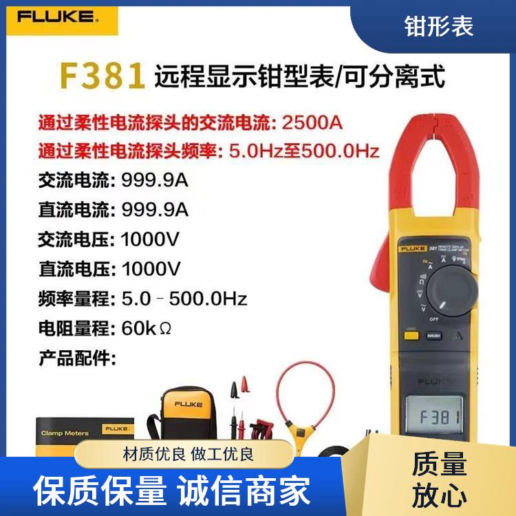 FLUKE˽ֱQαF381߾h̿ɷxʽ