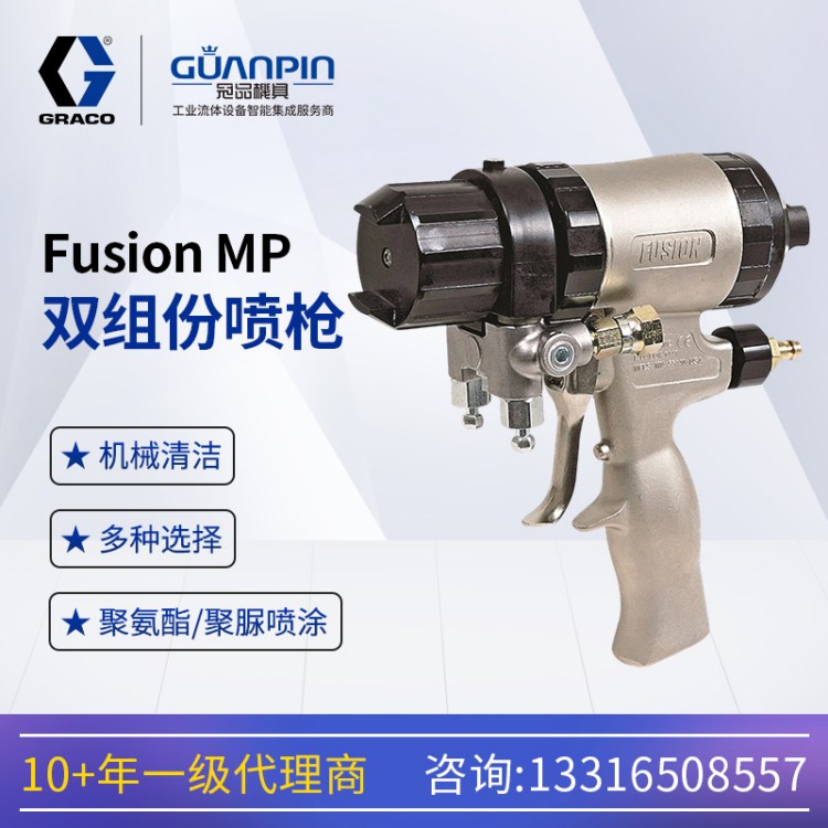 GRACOFUSIONMPpM݇247011۰lճτ凊Ϳ