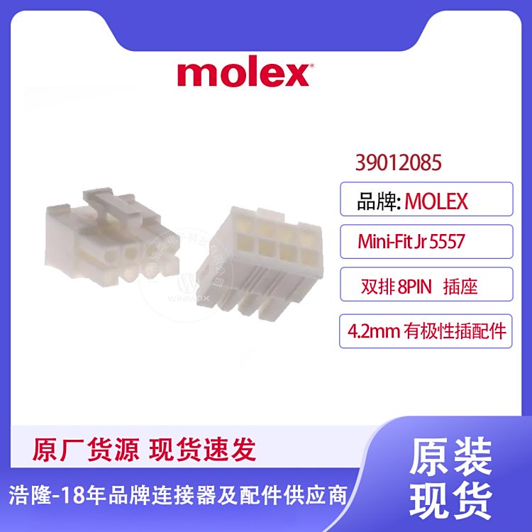 molex390120853901-2085Bzp8Pg4.2mm